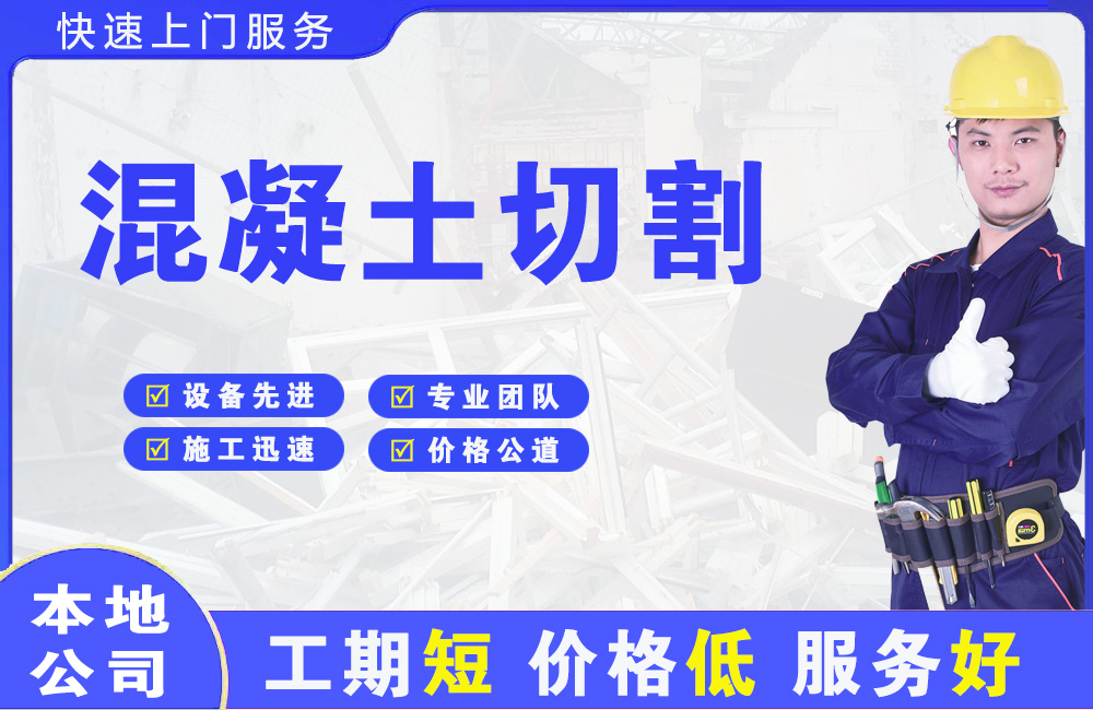 隆阳混凝土切割