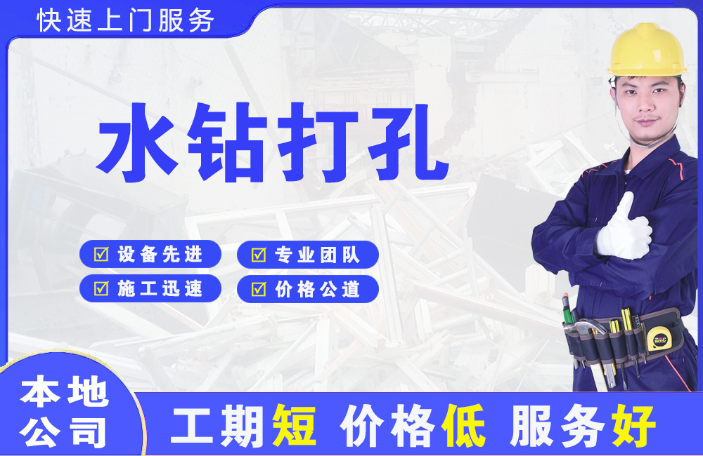 隆阳水钻打孔