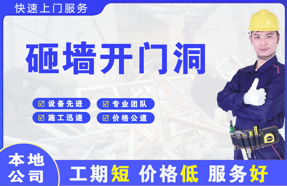 隆阳砸墙开门洞