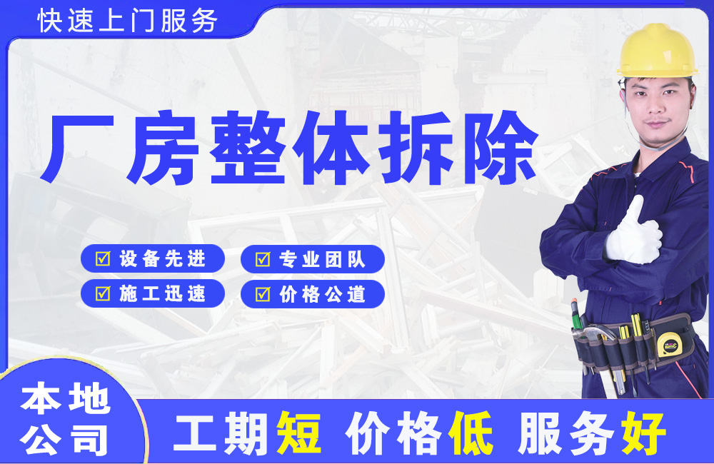 隆阳厂房整体拆除